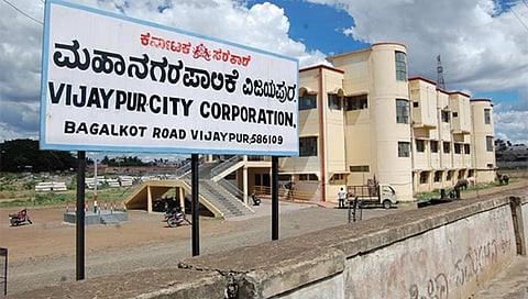 ವಿಜಯಪುರ ಮಹಾನಗರ ಪಾಲಿಕೆ