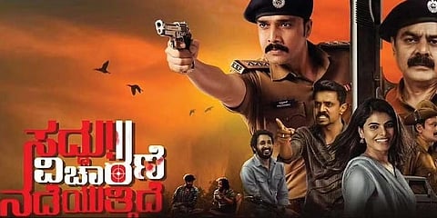 ಸದ್ದು ವಿಚಾರಣೆ ನಡೆಯುತ್ತಿದೆ ಸಿನಿಮಾ ಸ್ಟಿಲ್