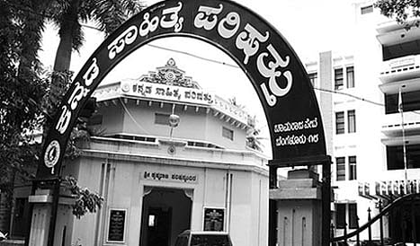 ಕನ್ನಡ ಸಾಹಿತ್ಯ ಪರಿಷತ್ತು