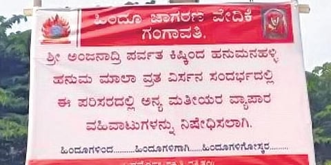 ದೇವಾಲಯದ ಬಳಿ ಪೋಸ್ಟರ್ ಕಂಡು ಬಂದಿರುವುದು.