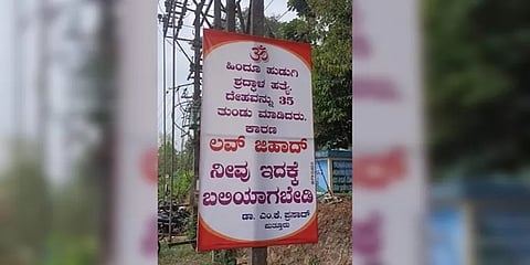 ಕರಾವಳಿ ಭಾಗದ ಪುತ್ತೂರಿನಲ್ಲಿ ಕಂಡುಬಂದ ಲವ್ ಜಿಹಾದ್ ವಿರುದ್ಧದ ಅಭಿಯಾನ ಪೋಸ್ಟರ್