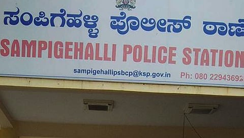 ಸಂಪಿಗೆಹಳ್ಳಿ ಪೊಲೀಸ್ ಠಾಣೆ