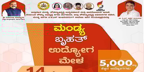 ಉದ್ಯೋಗ ಮೇಳದ ಫೋಸ್ಟರ್
