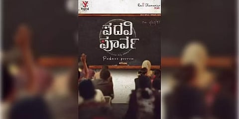 ಪದವಿ ಪೂರ್ವ ಪೋಸ್ಟರ್