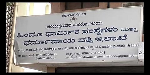 ಧಾರ್ಮಿಕ ದತ್ತಿ ಇಲಾಖೆ