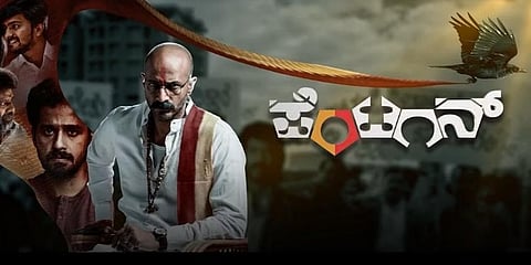 ಪೆಂಟಗನ್ ಚಿತ್ರದ ಸ್ಟಿಲ್.