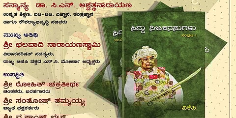 ಸಿದ್ದು ನಿಜ ಕನಸುಗಳು ಪುಸ್ತಕ