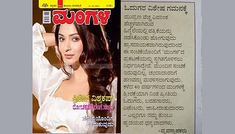 ಮುದ್ರಣ ನಿಲ್ಲಿಸಿದ ಮಂಗಳ ವಾರ ಪತ್ರಿಕೆ
