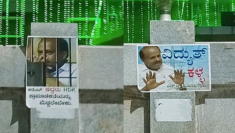 ವಿದ್ಯುತ್ ಕಳ್ಳ ಎಂಬ ಪೋಸ್ಟರ್
