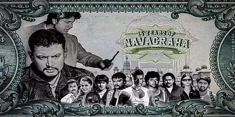 ನವಗ್ರಹ ಚಿತ್ರ ಬಿಡುಗಡೆಗೆ 15 ನೇ ವರ್ಷದ ಸಂಭ್ರಮ