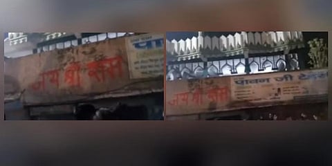 ಮಸೀದಿ ಗೋಡೆ ಮೇಲೆ ಕಂಡು ಬಂದ ಜೈ ಶ್ರೀರಾಮ್ ಬರಹ.