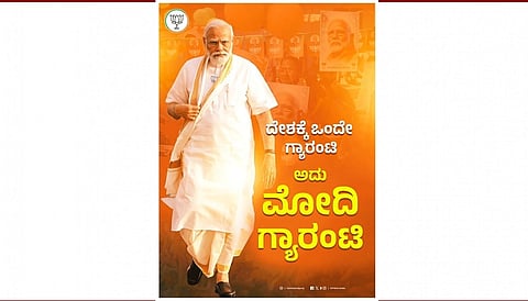 ಬಿಜೆಪಿ ಪೋಸ್ಟರ್.