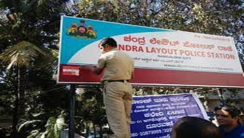 ಚಂದ್ರಾ ಲೇಔಟ್ ಪೊಲೀಸ್ ಠಾಣೆ