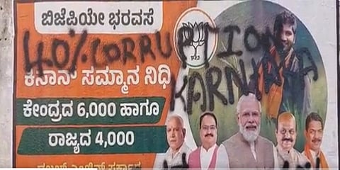 ಬಿಜೆಪಿ ಪೋಸ್ಟರ್ ಮೇಲೆ ಕಾಂಗ್ರೆಸ್ ಕಾರ್ಯಕರ್ತರಿಂದ ಕಪ್ಪು ಮಸಿಯಲ್ಲಿ ಬರವಣಿಗೆ