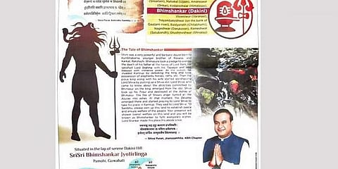 ಜ್ಯೋತಿರ್ಲಿಂಗದ ಕುರಿತ ಜಾಹಿರಾತು