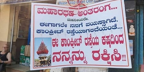 ಗೋಕರ್ಣದ ರಥದ ಮನವಿಯ ಫೋಟೋ