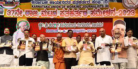 ಕಾರ್ಯನಿರತ ಪತ್ರಕರ್ತರ ಸಂಘದ ಕಾರ್ಯಕ್ರಮ