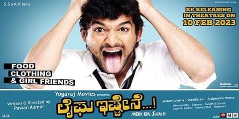 ಲೈಫು ಇಷ್ಟೇನೆ ಸಿನಿಮಾದ ಪೋಸ್ಟರ್