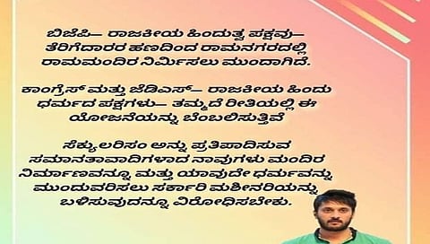 ನಟ ಚೇತನ್ ಸಂದೇಶ