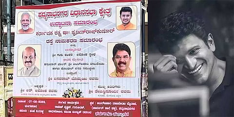 ಅಪ್ಪು ಫೋಟೋ ಇಲ್ಲದ ಬ್ಯಾನರ್