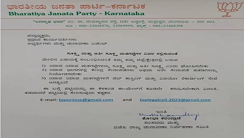 ಶೋಭಾ ಕರಂದ್ಲಾಜೆ ಪತ್ರ