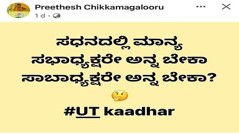 ಖಾದರ್ ವಿರುದ್ಧ ಪೋಸ್ಟ್