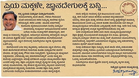 ಮಕ್ಕಳಿಗೆ ಸಿಎಂ ಪತ್ರ