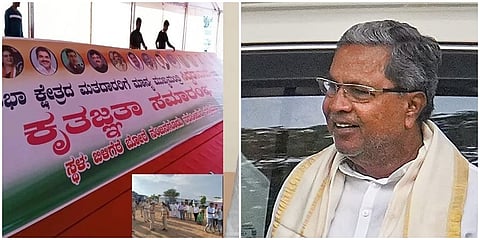 ಸಿಎಂ ಸಿದ್ದರಾಮಯ್ಯನವರಿಂದ ಕೃತಜ್ಞತಾ ಸಮಾವೇಶ