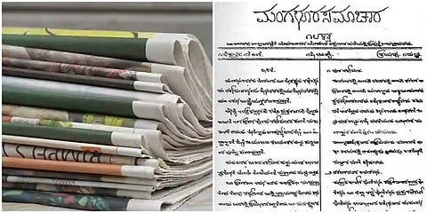 ಪತ್ರಿಕಾ ದಿನಾಚರಣೆ