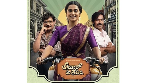ಆಚಾರ್ ಅಂಡ್ ಕೋ ಚಿತ್ರದ ಟ್ರೈಲರ್
