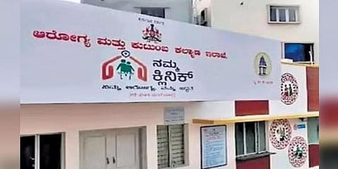 ನಮ್ಮ ಕ್ಲಿನಿಕ್