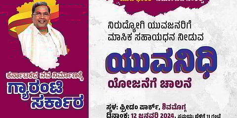 'ಯುವ ನಿಧಿ' ಯೋಜನೆಗೆ ಸಿಎಂ ಚಾಲನೆ