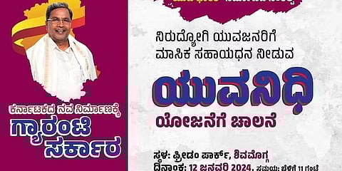 ಯುವನಿಧಿ ಯೋಜನೆ