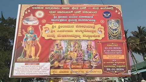 ಶ್ರೀರಾಮನ ಫ್ಲೆಕ್ಸ್