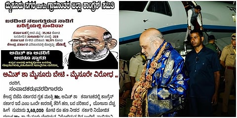 ಅಮಿತ್ ಶಾ ವಿರುದ್ಧ ಪೋಸ್ಟರ್ ಅಭಿಯಾನ