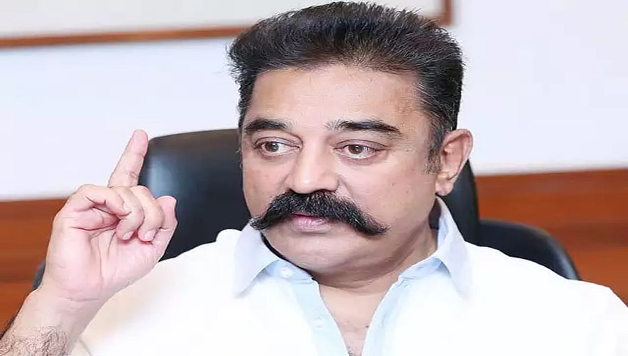 ಲೋಕಸಭೆ ಚುನಾವಣೆಯಲ್ಲಿ ಡಿಎಂಕೆ ಜೊತೆ ಮೈತ್ರಿ: 2 ದಿನದಲ್ಲಿ ಗುಡ್ ನ್ಯೂಸ್; ಕಮಲ್ ಹಾಸನ್