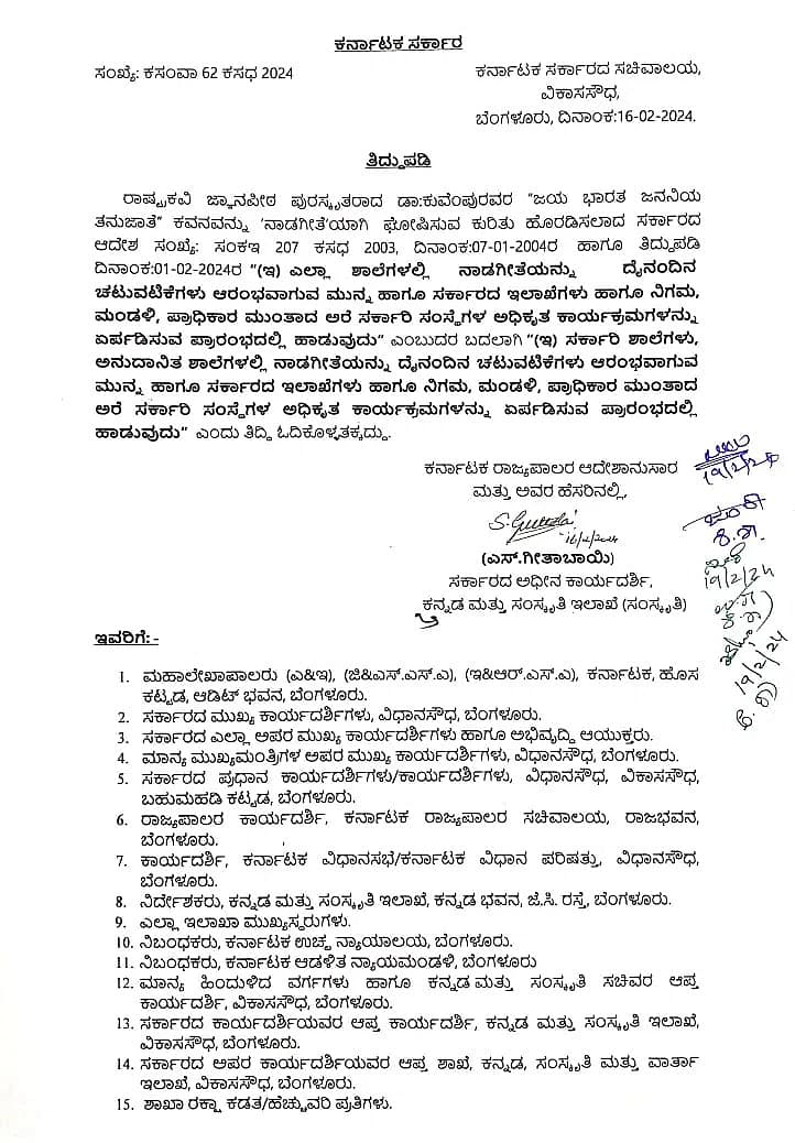 ಸರ್ಕಾರದ ಸುತ್ತೋಲೆ