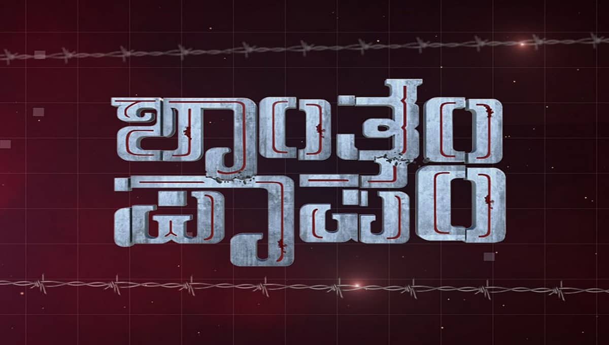 ಶಾಂತಂ ಪಾಪಂ ಸೀಸನ್ 6: ಕಿರುತೆರೆಯ ಇತಿಹಾಸದಲ್ಲಿ ಮೊದಲ ಬಾರಿಗೆ ಅಂಡರ್ ವಾಟರ್ನಲ್ಲಿ ಶೂಟಿಂಗ್!