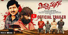 ಹುಚ್ಚ ವೆಂಕಟ್ ನಟನೆಯ 'ವಿಷ್ಣುಮಾರ್ಗ' ಚಿತ್ರದ ಟ್ರೈಲರ್