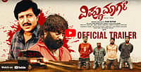 ಹುಚ್ಚ ವೆಂಕಟ್ ನಟನೆಯ 'ವಿಷ್ಣುಮಾರ್ಗ' ಚಿತ್ರದ ಟ್ರೈಲರ್