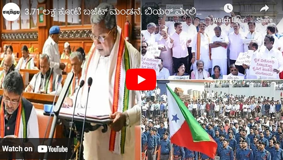 ಈ ದಿನದ ಮುಖ್ಯಾಂಶಗಳು: 16-02-24