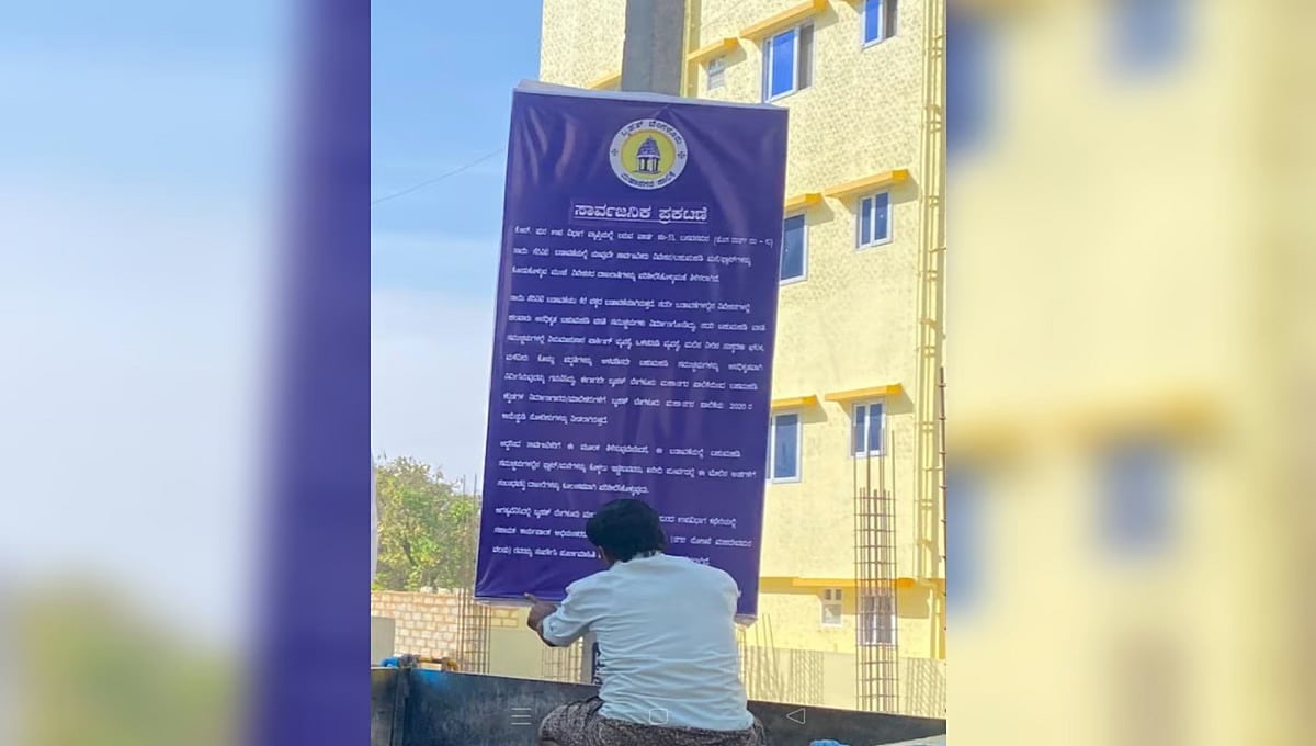 ಕೆಆರ್ ಪುರಂ ಸಾಯಿ ಸೆರಿನಿಟಿ ಲೇಔಟ್ ನಲ್ಲಿ ಮನೆ ಖರೀದಿಸುವಾಗ ಸರಿಯಾಗಿ ಪರಿಶೀಲಿಸಿ: ಬಿಬಿಎಂಪಿ ಎಚ್ಚರಿಕೆ