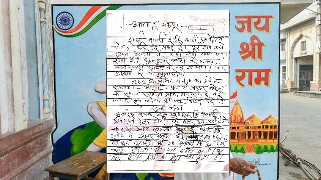 ಚಿಕ್ಕೋಡಿ: ರಾಮಮಂದಿರ ಸ್ಪೋಟಿಸುವುದಾಗಿ ಅನಾಮಧೇಯ ಪತ್ರ ಪತ್ತೆ, ತೀವ್ರ ತನಿಖೆ