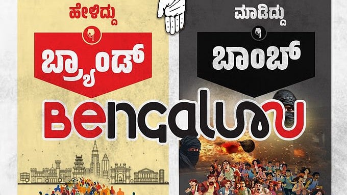 ಹೇಳಿದ್ದು ''ಬ್ರ್ಯಾಂಡ್ ಬೆಂಗಳೂರು''.. ಮಾಡಿದ್ದು ''ಬಾಂಬ್ ಬೆಂಗಳೂರು'': ಸರ್ಕಾರದ ವಿರುದ್ಧ ಬಿಜೆಪಿ ಟ್ವೀಟ್ ಸಮರ, ಸಿದ್ದು ತಿರುಗೇಟು