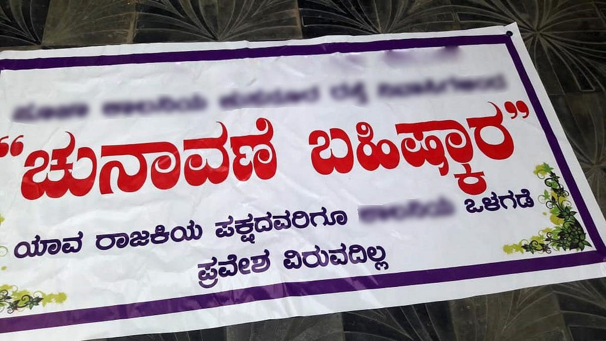ಲೋಕಸಭಾ ಚುನಾವಣೆ 2024: ಮೂಲ ಸೌಕರ್ಯ ಕೊರತೆ ಆರೋಪ; ಉಡುಪಿ, ಹಾಸನ ಜಿಲ್ಲಾ ಗ್ರಾಮಸ್ಥರಿಂದ ಮತದಾನ ಬಹಿಷ್ಕಾರ!