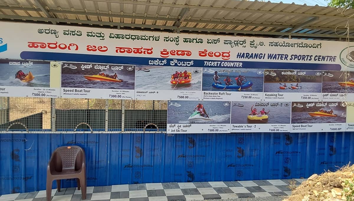 ಹಾರಂಗಿ ಜಲಾಶಯದ ಹಿನ್ನೀರಿನಲ್ಲಿ ವಾಟರ್ ಗೇಮ್ಸ್ ಆರಂಭಕ್ಕೆ ವಿರೋಧ: ಚುನಾವಣೆ ಬಹಿಷ್ಕರಿಸುವ ಎಚ್ಚರಿಕೆ