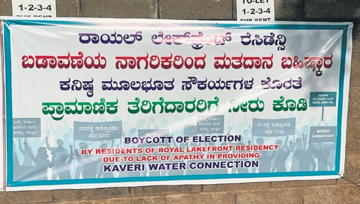 ಕಾವೇರಿ ನೀರು ಸಂಪರ್ಕಕ್ಕಾಗಿ BWSSB 2.3 ಕೋಟಿ ರೂ. ಬೇಡಿಕೆ; ಚುನಾವಣೆ ಬಹಿಷ್ಕರಿಸಿದ ಫ್ಲಾಟ್ ಮಾಲೀಕರು!