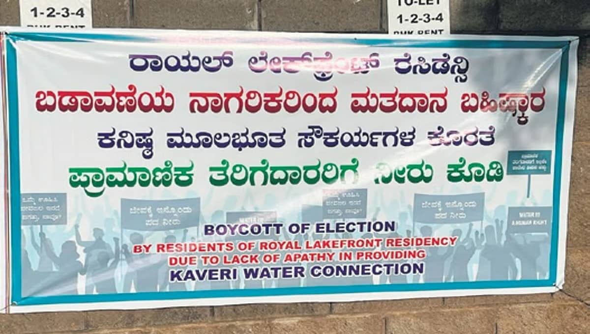 ಕಾವೇರಿ ನೀರು ಸಂಪರ್ಕಕ್ಕಾಗಿ BWSSB 2.3 ಕೋಟಿ ರೂ. ಬೇಡಿಕೆ; ಚುನಾವಣೆ ಬಹಿಷ್ಕರಿಸಿದ ಫ್ಲಾಟ್ ಮಾಲೀಕರು!