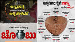 ಚೊಂಬು V/S ಚಿಪ್ಪು: ಚುನಾವಣೆ ಹೊತ್ತಿನಲ್ಲಿ ಕಾಂಗ್ರೆಸ್-ಬಿಜೆಪಿ ಜಾಹೀರಾತು ಸಮರ