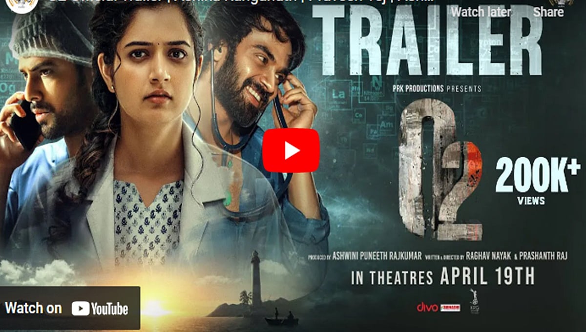 O2 ಚಿತ್ರದ ಟ್ರೈಲರ್
